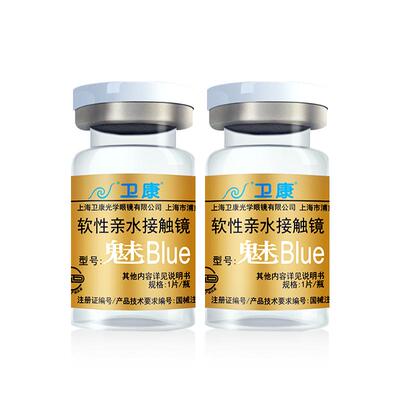 卫康隐形近视眼镜魅-blue年抛2片装高度数透明小直径隐性眼镜