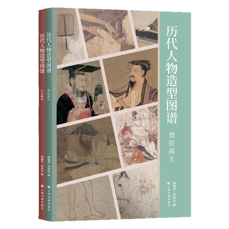 历代人物造型图谱仕女婴戏+君臣高士全2册文人工笔人物画临摹技法国画初学者基础入门教程人物线描白描临摹范本艺术收藏鉴赏画册