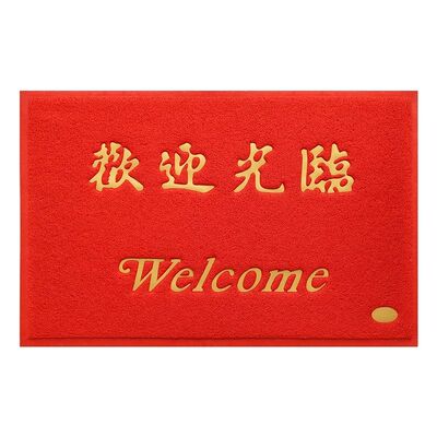 入户门地垫进门大门口出入平安门垫红色欢迎光临丝圈脚垫门外地毯