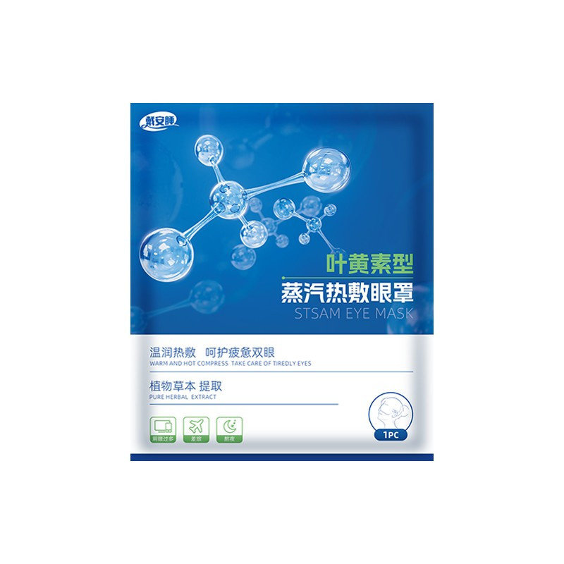 戴安睡叶黄素型蒸汽热敷眼罩眼贴
