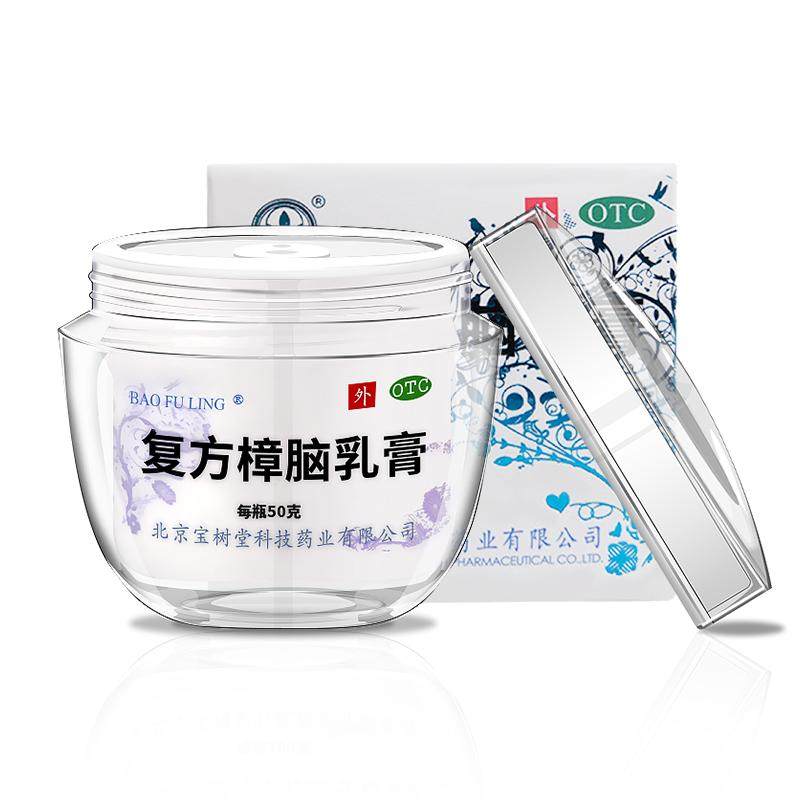 [宝树堂]复方樟脑乳膏50g*1瓶/盒湿疹荨麻疹外用瘙痒止痒