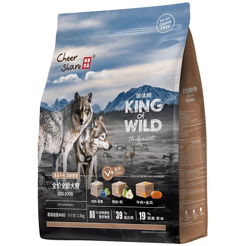 畅享优品无谷高肉冻干狗粮1.5kg