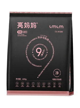 【亮妈妈洗衣粉】强力去污顽渍净