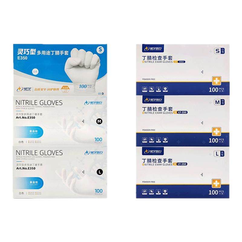星宇丁腈手套橡胶一次性白色盒装100只加厚耐用型光里洗碗实验室