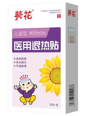 葵花医用级儿童退热贴