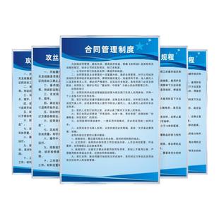 合同管理制度签订审核授权委托印章和合同档案签订履行变更解除及撤销信用管理部门相关岗位责任管理制度上墙