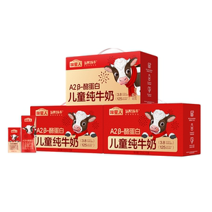 【香菇来了】认养一头牛哞星人好运奶A2β酪蛋白儿童纯牛奶礼盒