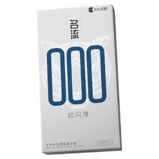 名流000超薄款避孕套男用无储精囊裸感安全套正品官方旗舰店001