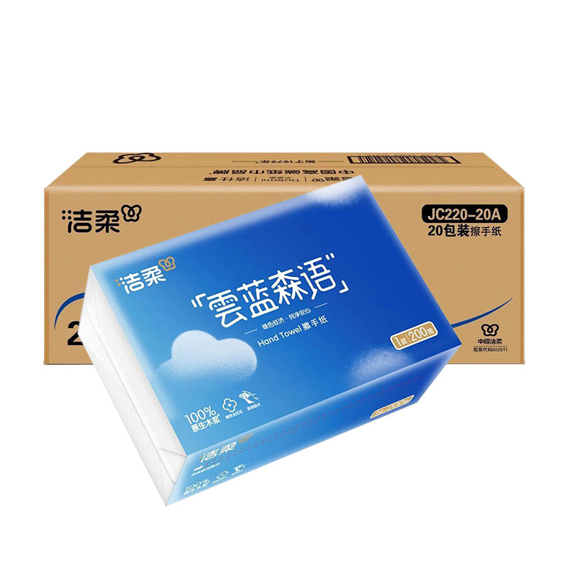 洁柔商用擦手纸200抽20包
