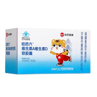 哈药维生素A维生素D3软胶囊AD滴剂幼儿补充VA孕妇儿童维生素a正品