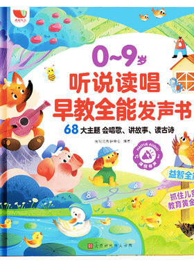 会说话的中英双语早教有声书