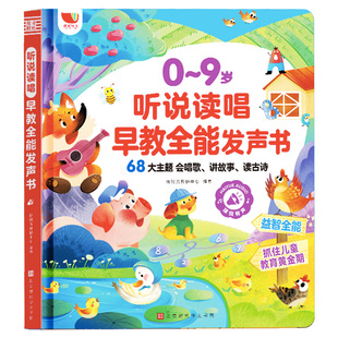 会说话的早教有声书点读发声书宝宝1-2一0到3岁撕不烂绘6本婴幼儿童学习机认知触摸书幼儿启蒙教材园唐诗三百首幼儿早教宝宝学说话