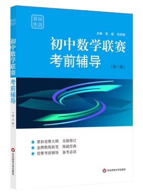 初中高中竞赛考前三版模拟试题