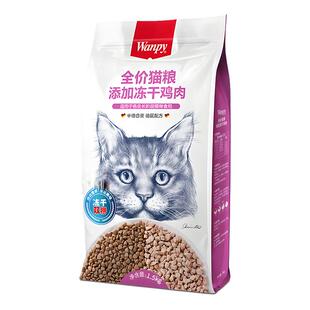 顽皮双拼猫粮Wanpy鸡肉三文鱼冻干猫粮1.5kg幼猫成猫营养增肥发腮
