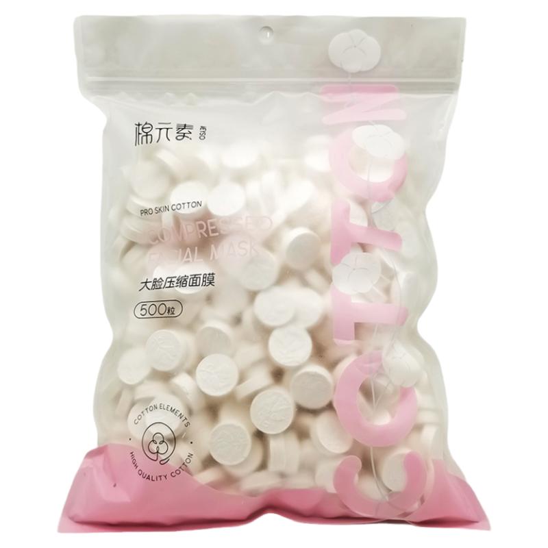 棉元素纯棉压缩面膜扣500粒一次性补水湿敷水疗美容院护肤专用