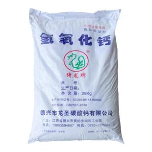食品级氢氧化钙食用熟石灰消石灰粉魔芋米豆腐冰粉凝固剂酸碱调试