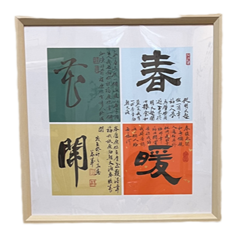 公谷书法作品浩贤堂配色好美