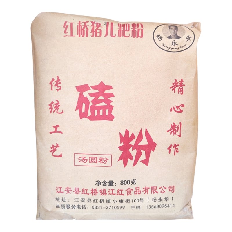宜宾江安红桥磕粉猪儿粑粉杨永华粑粑粉800g叶儿粑汤圆粉鸭儿粑粉