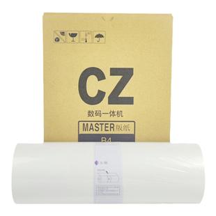 适用于理想CV1200 CV1850 CV1855 CV1860 CV1865C版纸 蜡纸