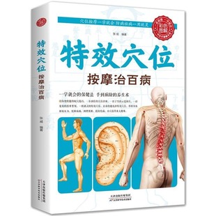 抖音同款准确找穴按摩速查手到病自除面诊家庭保健中医穴位找法取穴技巧图谱找人体书籍畅销书排行榜图解安全全书