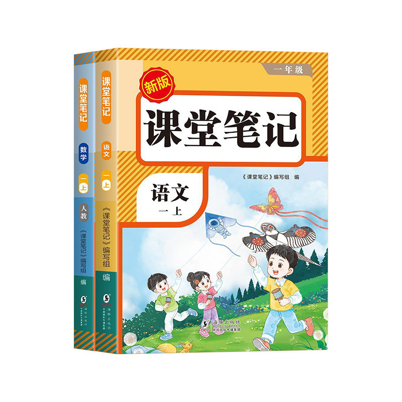 2025新课堂笔记预习同步课本教材