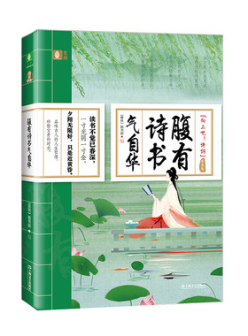 意林官方直营店 意林 腹有诗书气自华 向上吧诗词系列之哲思卷 随书赠送书签1枚 诗词文化 古代名家 意林国学