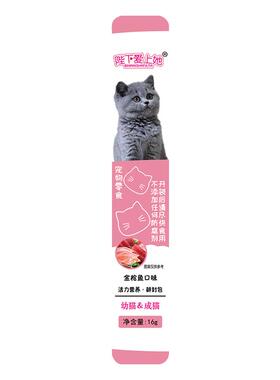 猫条零食官方正品幼猫湿粮主食营养猫咪罐头仿掉毛100支整箱囤货