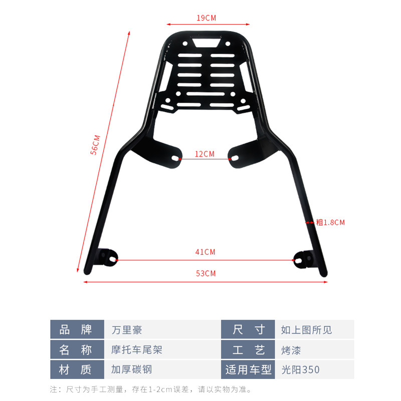 万里豪光阳s350摩托车尾架