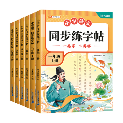 2026新教材同步练字帖生字预习