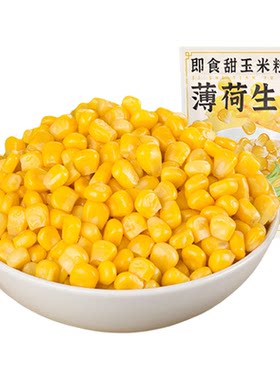 薄荷生活即食甜玉米粒低脂速食