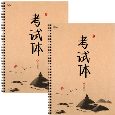 考试体字帖衡中衡水体应试体语文成人女生字体漂亮初中生行楷书法