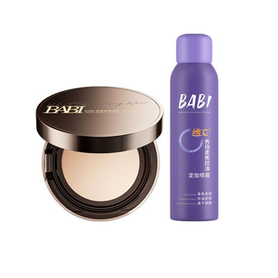 【立省30】BABI芭比持妆气垫混油皮粉底液定妆喷雾控油持久不脱妆