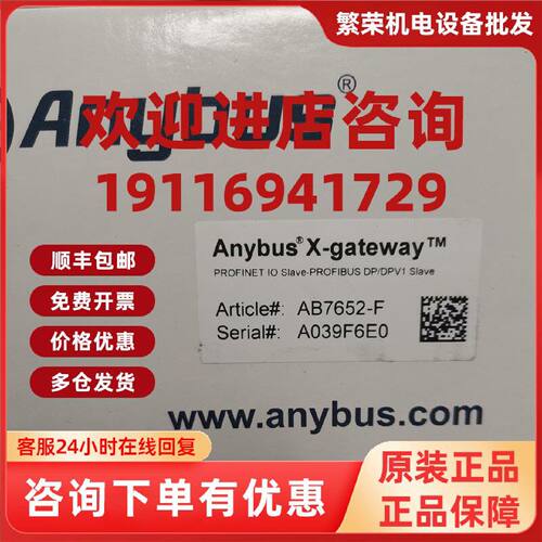 议价Anybus X-gateway通讯模块AB7652-F原装全新现货议价