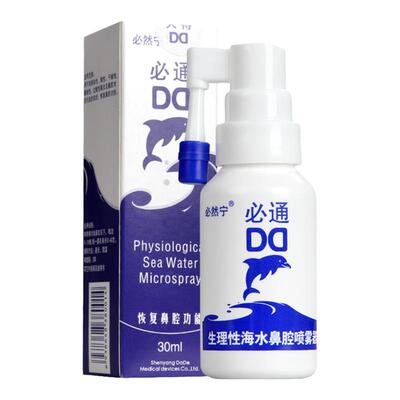 药店同款必然宁必通鼻腔喷雾器