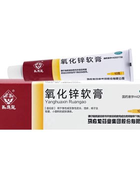 [马应龙]氧化锌软膏15%*10g*1支/盒
