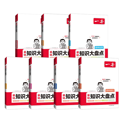 一本小四门初中知识点！新版速发