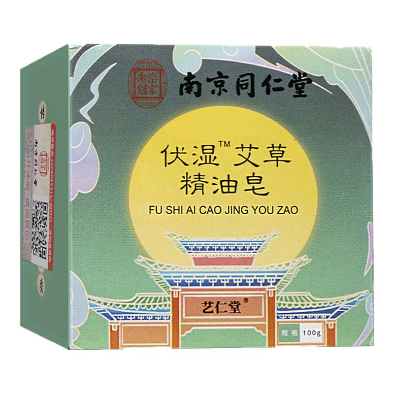 天然艾草伏湿皂手工皂除螨虫洗脸皂洗澡皂沐浴皂艾叶精油香皂正品
