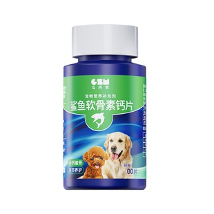 狗狗鲨鱼软骨素猫宠物钙片健骨关节舒补钙幼犬大中小型犬营养补充