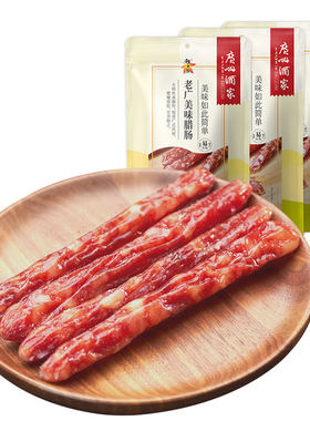 广州酒家老广美味腊肠广式腊肠秋之风广东腊味年货送礼手信150g*3