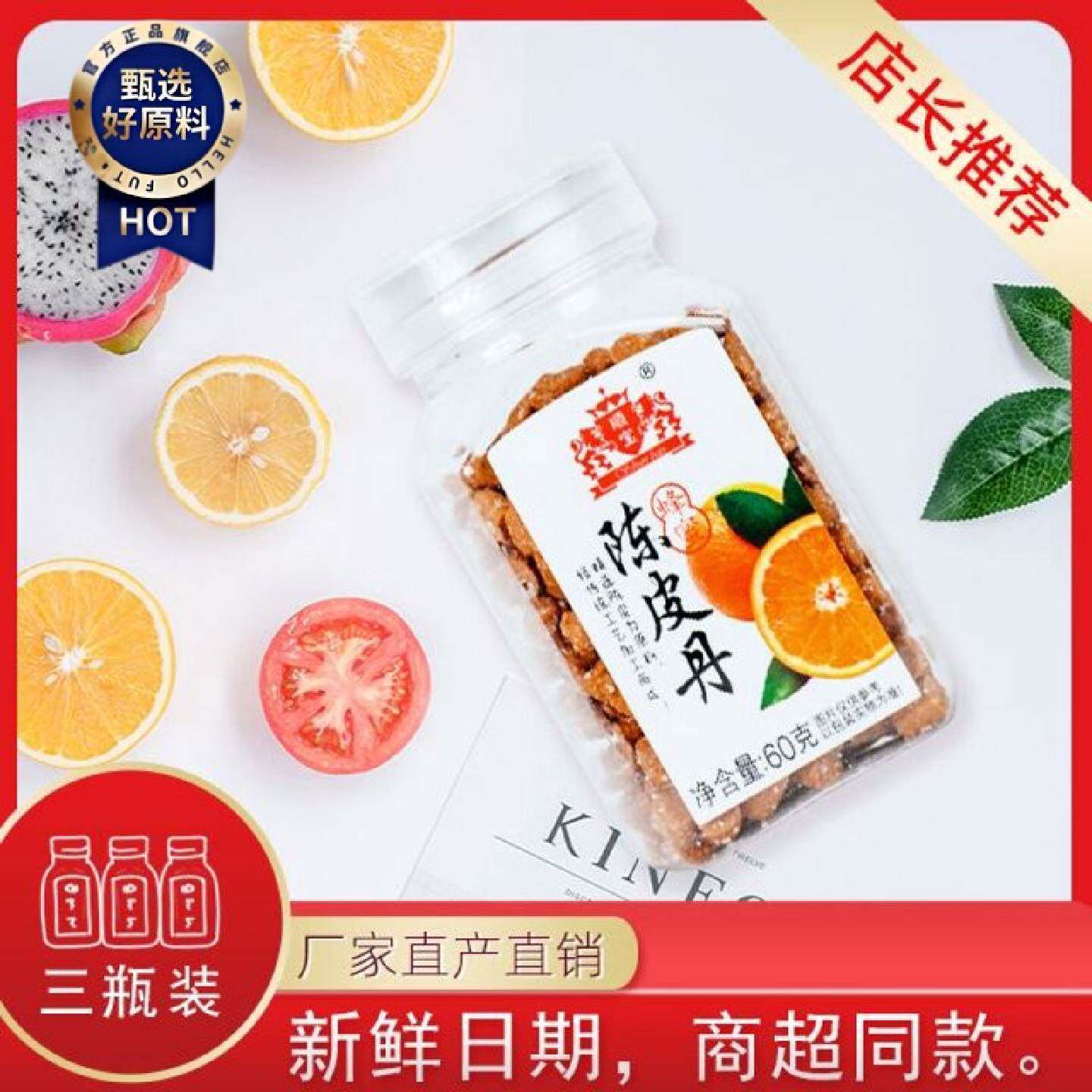 顺宝陈皮丹3*60克蜂蜜陈皮丹零食丹果丹康拜恩食品