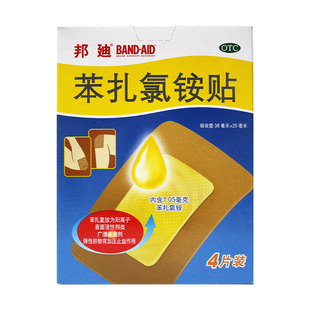 强生邦迪 苯扎氯铵贴 38mm*25mm*4片/盒大创伤药用杀菌止血创口贴