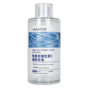 马来西亚熊果苷维生素e护肤甘油妆前打底护肤保湿补水官方旗舰店