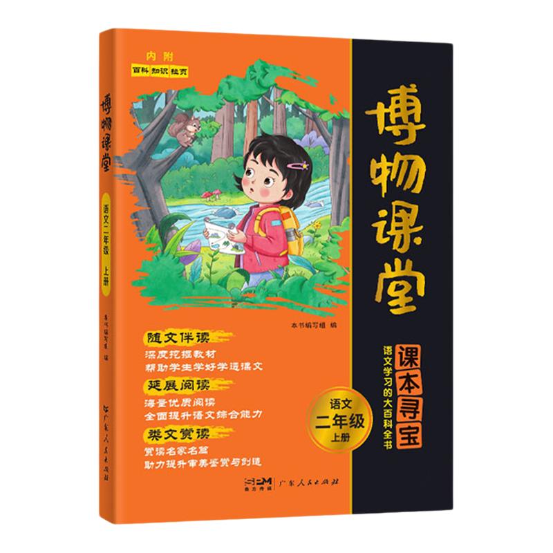 2025秋阳光同学博物课堂语文