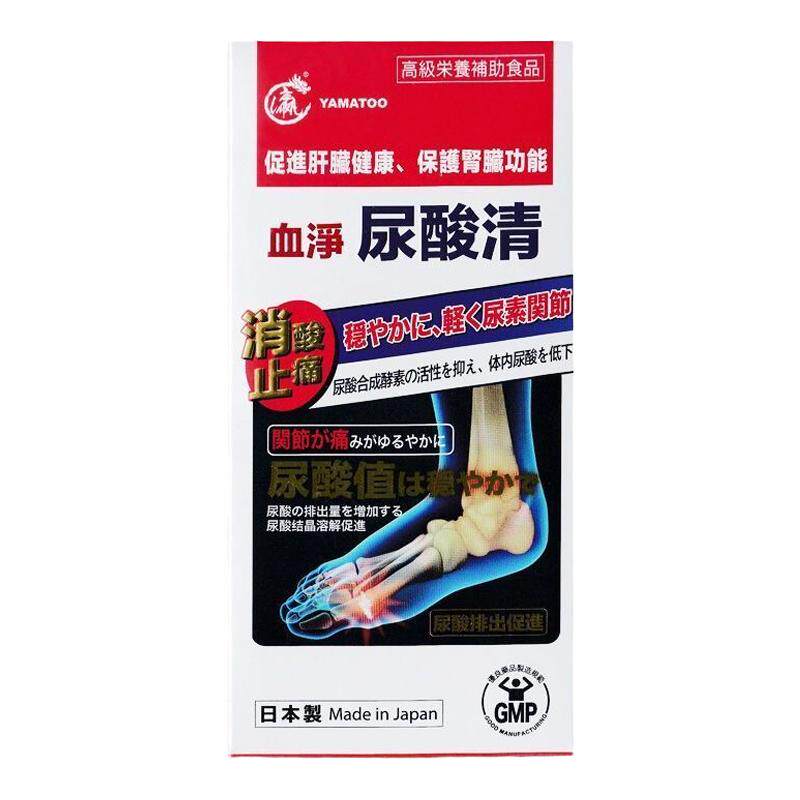 香港代购正品日本进口YAMATOO血净尿酸清促进关节通健康尿酸平衡