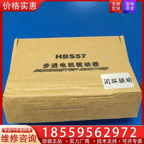 【询价】57 闭环步进电机驱动器：HBS57  证明有些秃适用