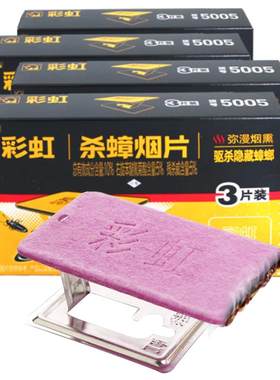 彩虹杀蟑烟片烟雾熏杀全窝端神器