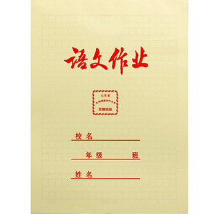 宏翔16K开作业204格小方格300格语文无横线格数学英语中小学