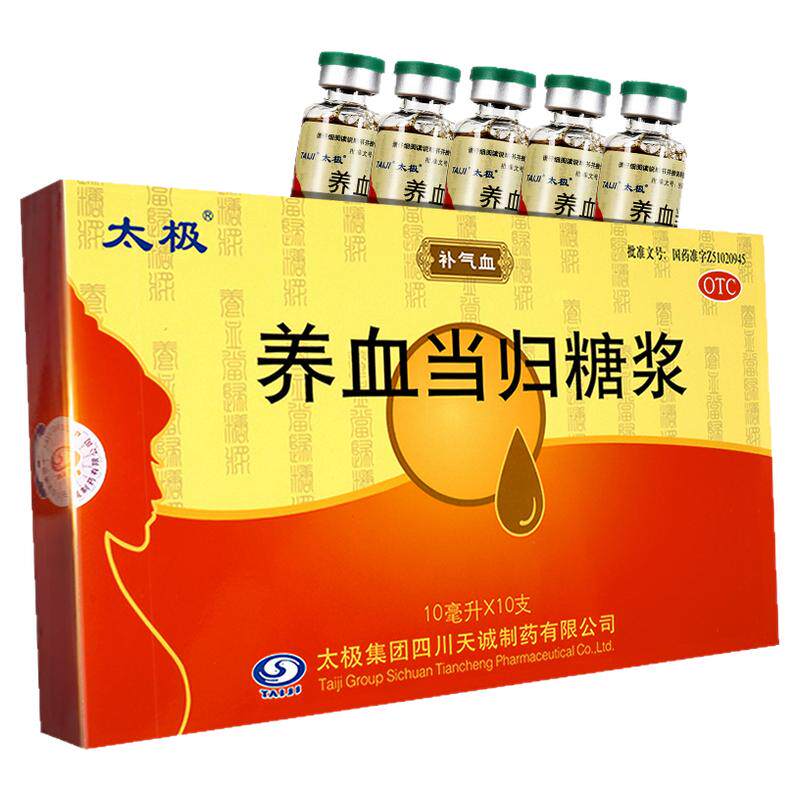 【太极】养血当归糖浆10ml*10支/盒