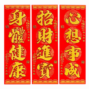 挥春门贴 绒布自粘春节小对联 新年装饰墙贴出入平安竖联珲春四字