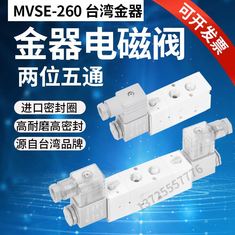 MVSE-260-4E1 4E2 4E2C 300-4E1 500 Mindman金器电磁阀